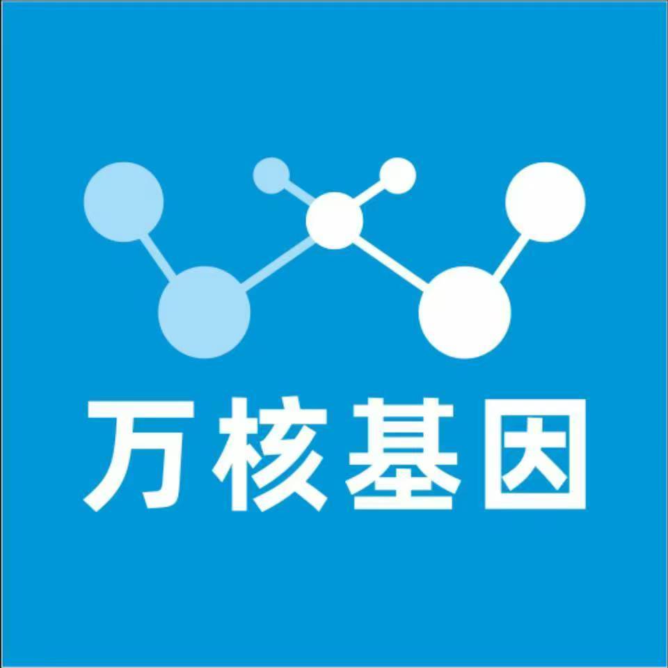 武汉硚口区万核基因检测咨询中心